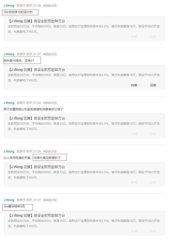 黄章自曝魅族16s最快明年五月发布(图片来自魅族论坛)